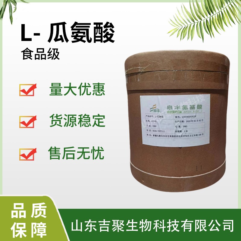 L-瓜氨酸粉食品级 西瓜提取物 氨基酸营养强化剂精氨酸伴侣吉聚