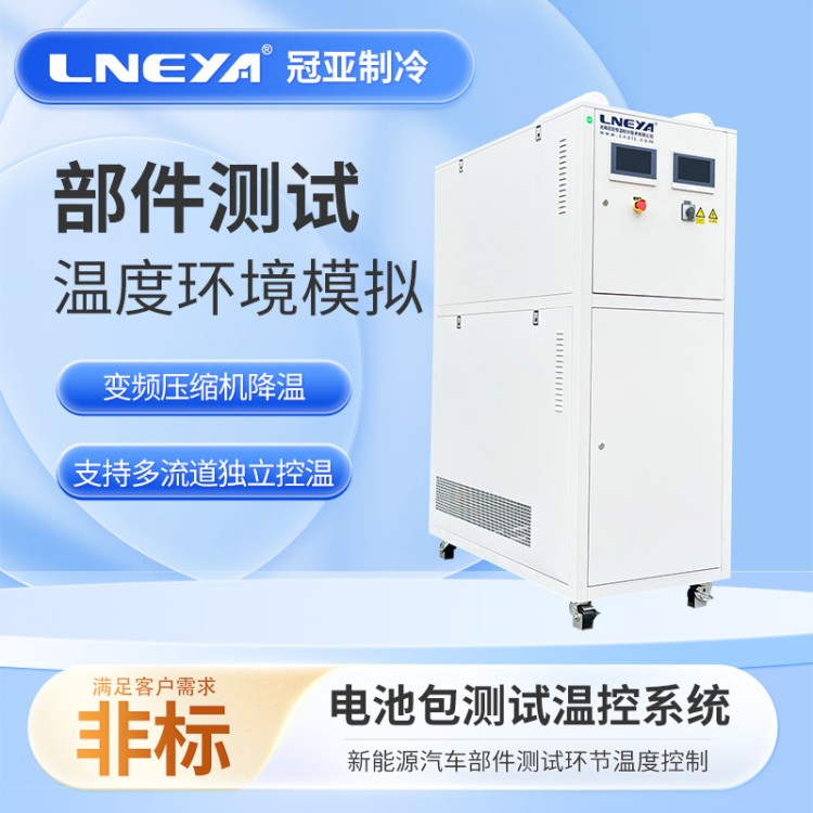 电池测试水冷机组Chiller电机加热冷却恒温控制器微电脑控温设备