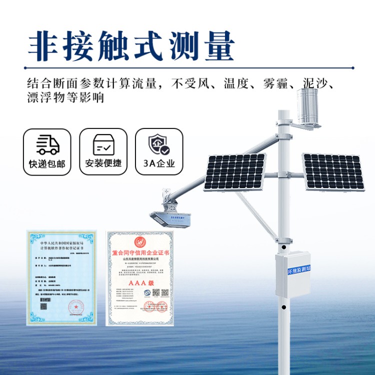 雨量水位监测仪 河道水文监测站 FT-SW1 河流雷达水位在线监测系统
