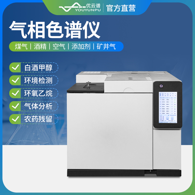 气相色谱仪 超温保护 性能稳定