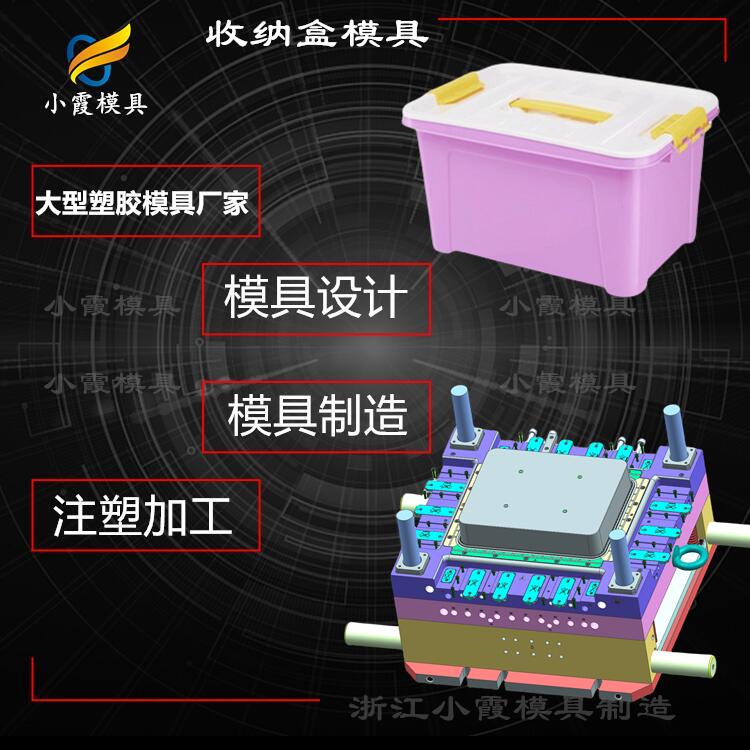 塑料盒模具制造厂\整理箱模具厂