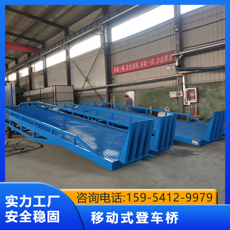 移动登车桥 量身设计订制个性化产品