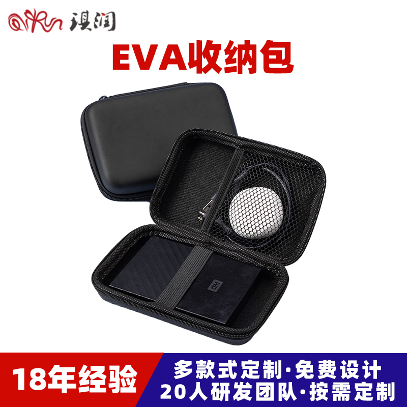 工厂定制eva移动电源收纳包 2.5寸移动硬盘包 数据线耳机收纳盒