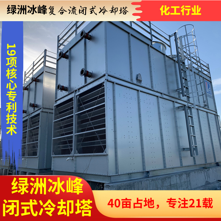 闭式水冷却塔生产商直销