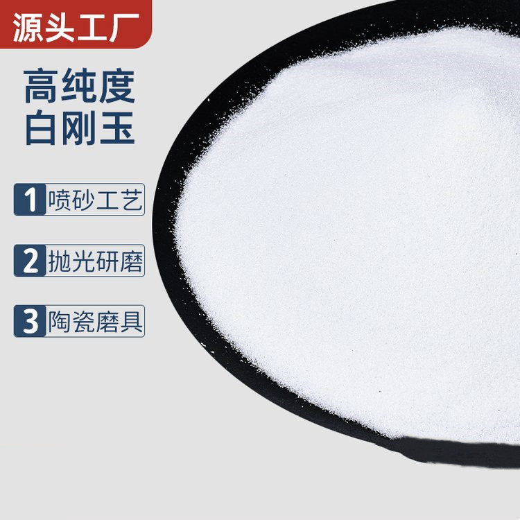 涂附模具用白刚玉 精选厂家