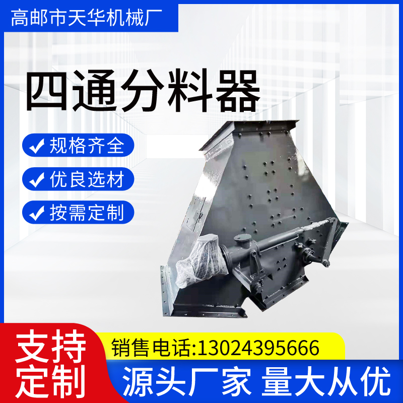 电液动四通分料阀 电液动推杆四通粉煤灰矿石溜子  除尘分料器