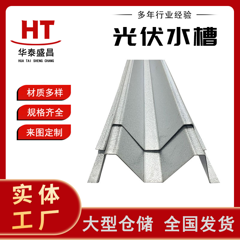 光伏导水槽 防水支架M型水槽 BIPV锌铝镁光伏导水槽 防腐耐用