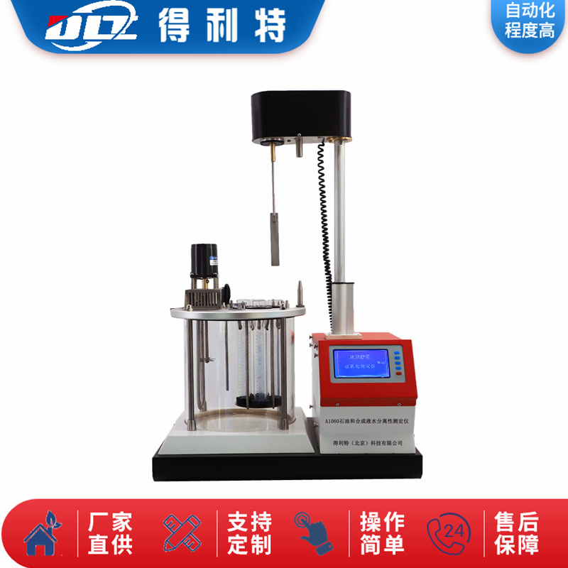 A1060石油和合成液水分离性测定仪