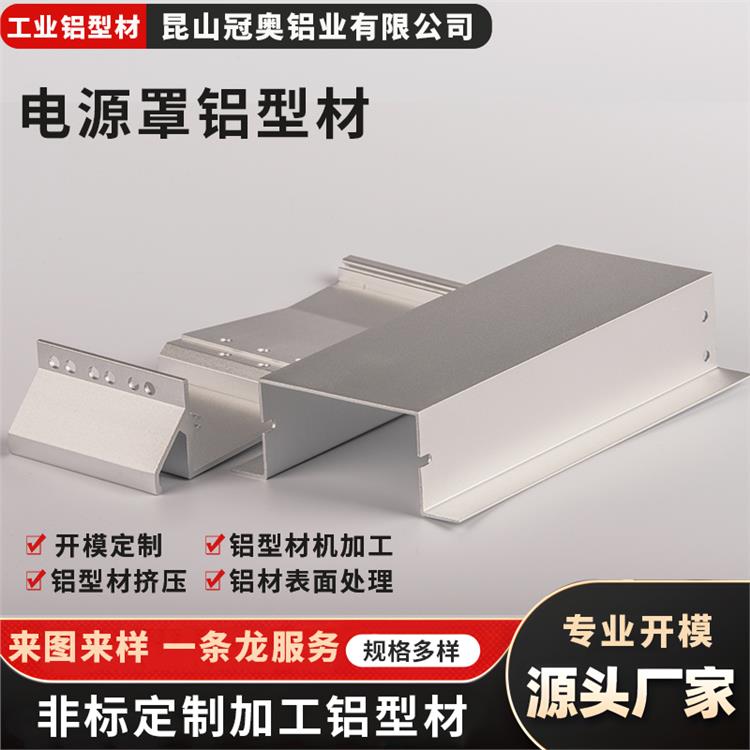 定制铝型材 冠奥铝业 铝制品细开模 铝合金制品来图来样