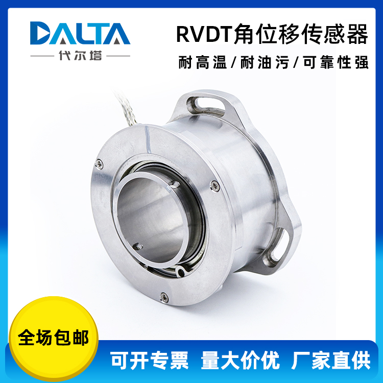 R66差动式RVDT角位移传感器 工业伺服机器人专用编码器