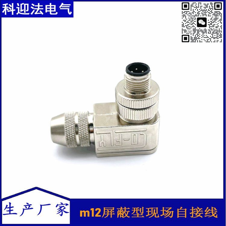 X编码现场接线式接插件M12千兆以太网连接器90度弯角型
