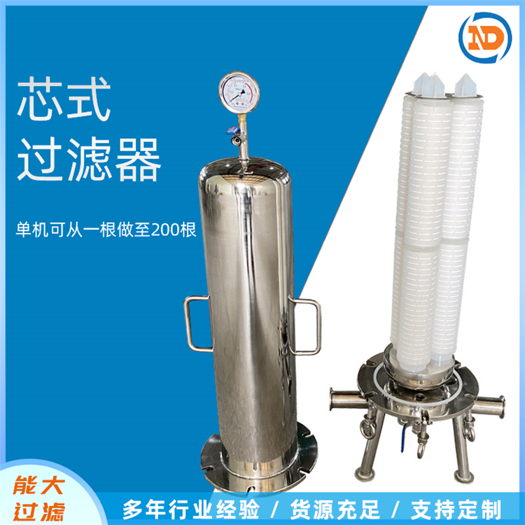 不锈钢滤芯过滤器源头厂家