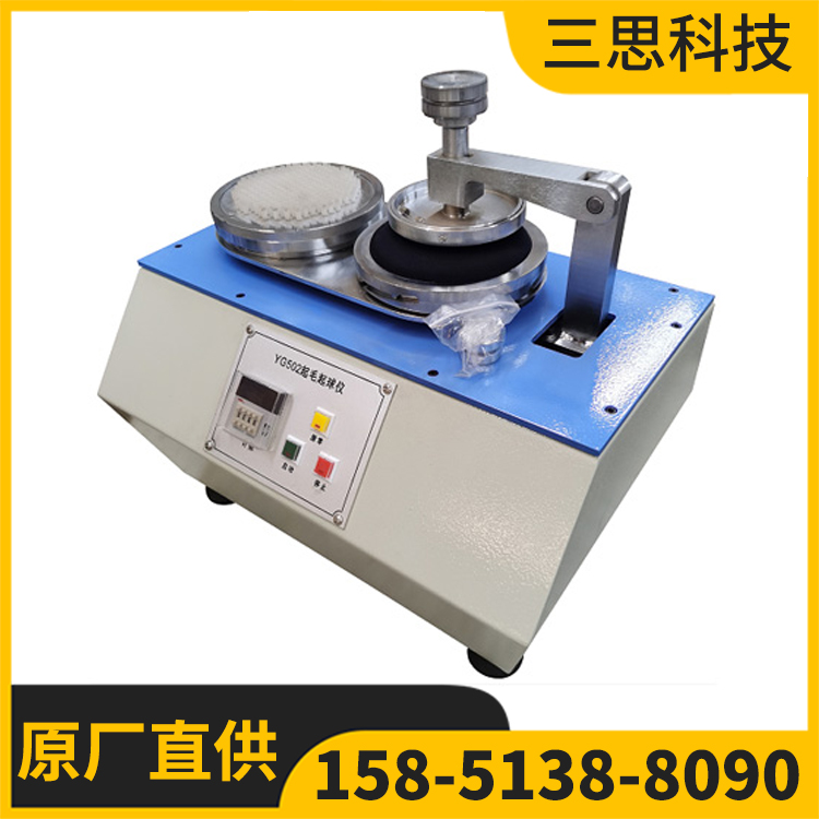 YG502型织物起毛起球仪