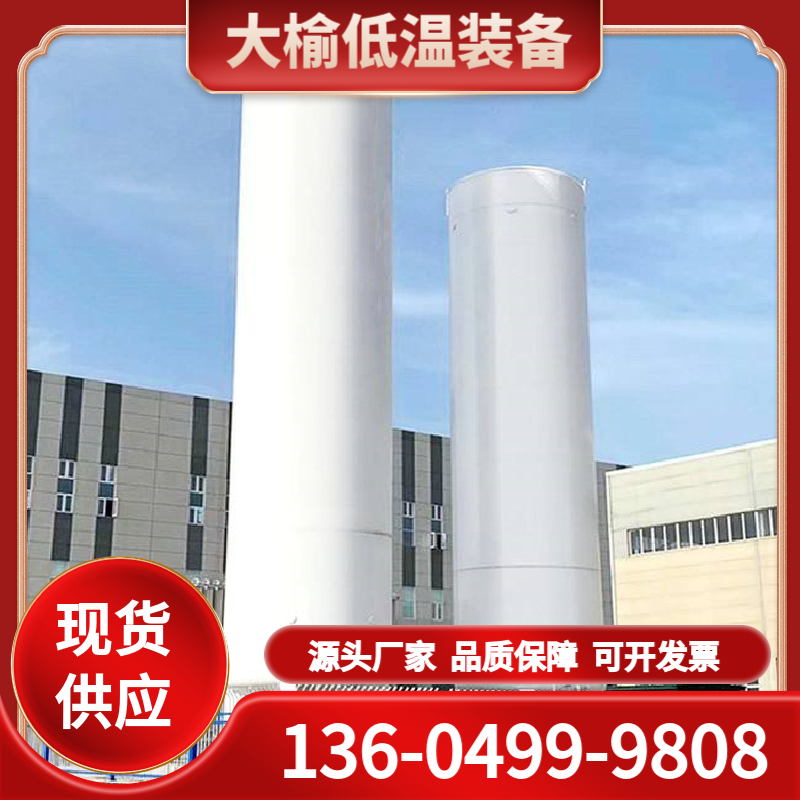低温液氧储罐 大榆深冷 保温杯厂 全套配套设备