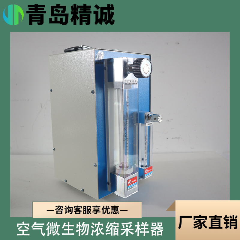 微生物气溶胶浓缩器 液体冲击式空气中微生物的采样仪