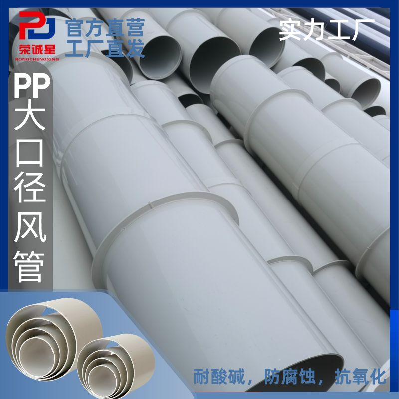 化工废气处理防腐塑料排风管耐酸碱PPH风管