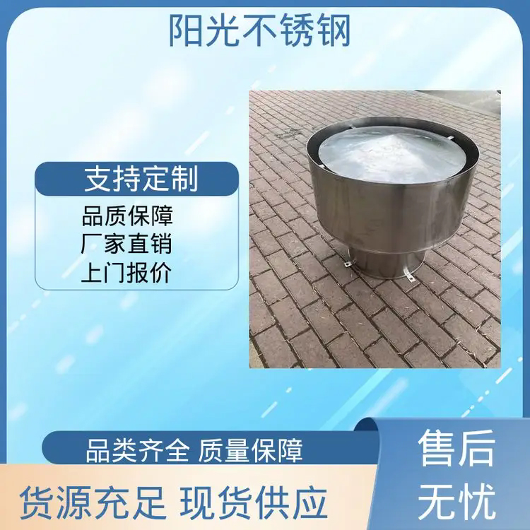 阳光不锈钢 款式多样 F系列圆形风帽 备货充足 外观整洁光滑