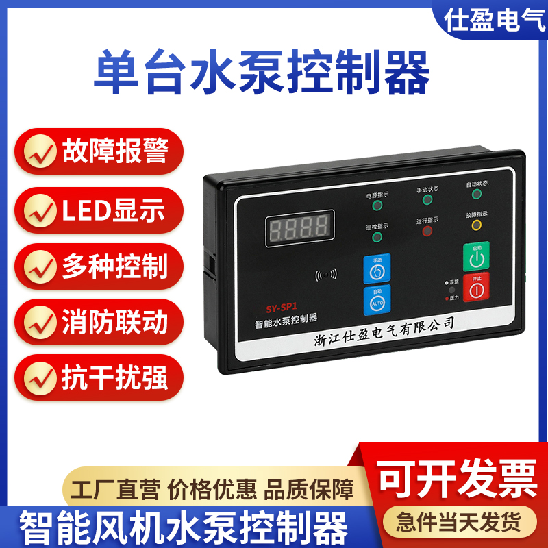 智能小功率潜水排污深井给水消防稳压多级离心污水单台水泵控制器