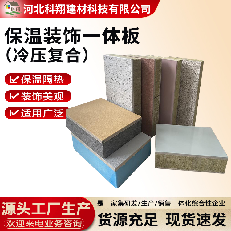 科翔 外墙装饰一体板 陶瓷薄板 源头厂家 按需定制