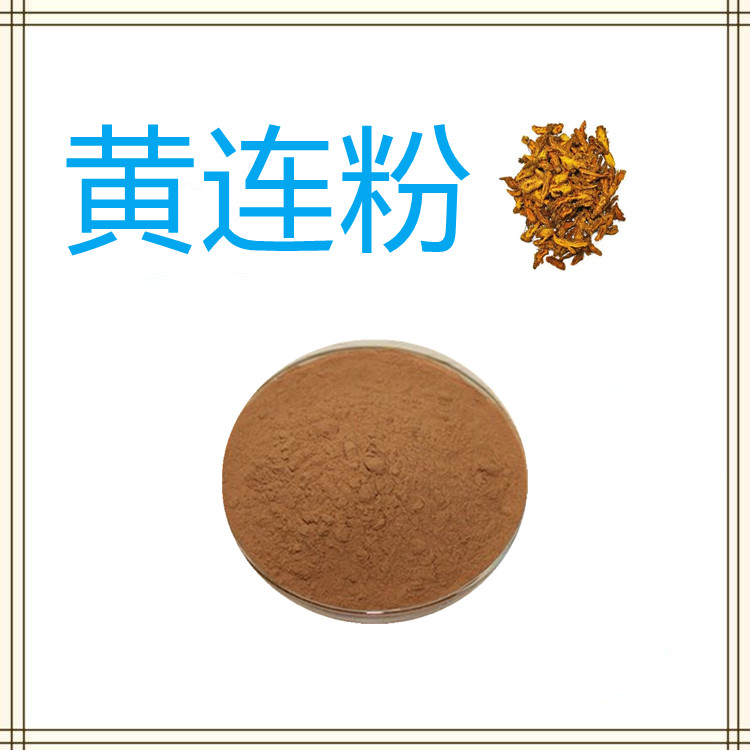 黄连粉   粉末状   全水溶  清澈透亮无杂质   固体饮料   植物原料   包邮