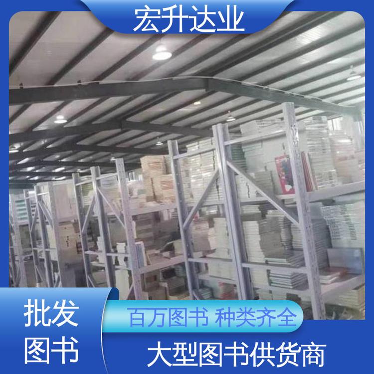 宏升达业 正版图书批发 国学文摘书刊 1-3折起批 百万库存