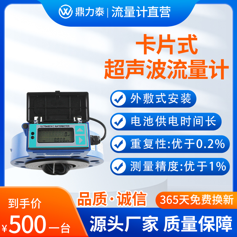 卡片式超声波流量计 卡片式超声波水表