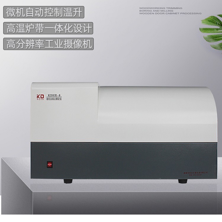 KDHR-6Z智能灰熔融性测定仪 灰熔点测定仪  煤炭灰熔融性测定仪