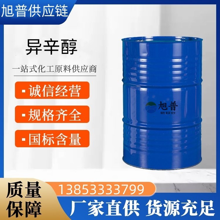 异辛醇厂家直销