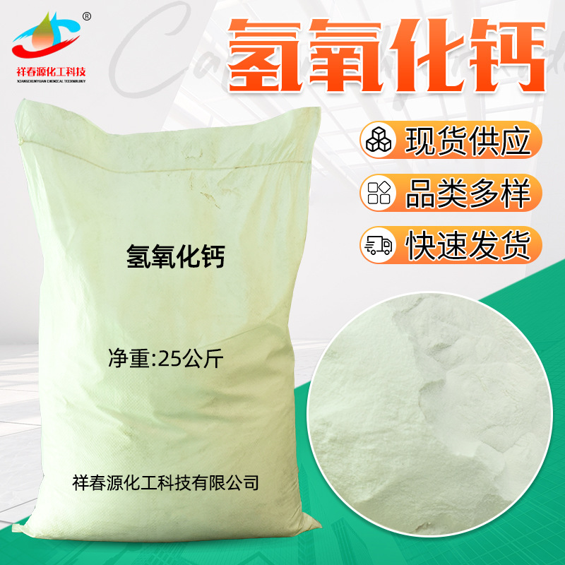 现货氢氧化钙熟石灰工业级灰钙粉消石灰污水处理脱硫用氢氧化钙
