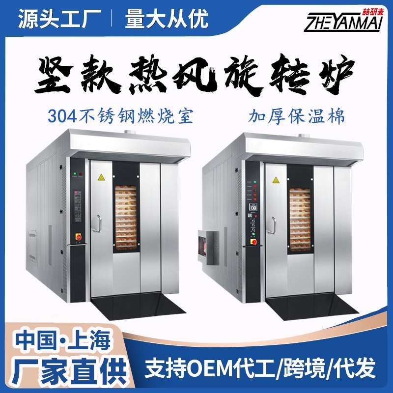 欧款旋转炉 大型商用热风烤箱 32盘竖款电热燃气柴油热风炉