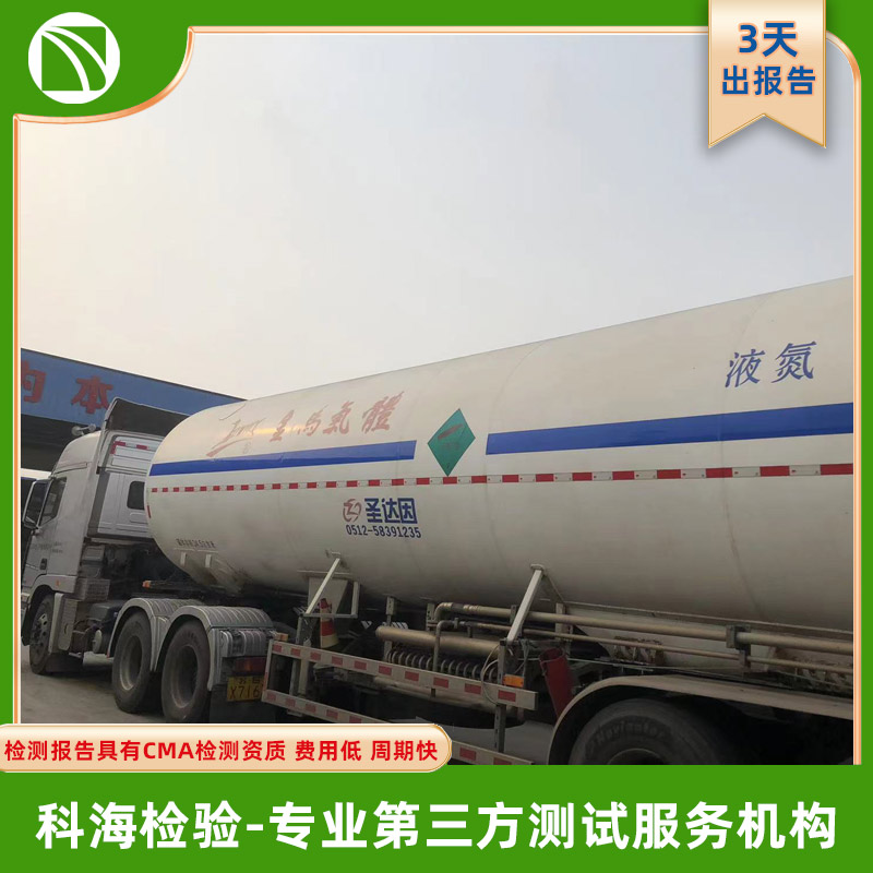 氮气检测--专业第三方检测机构，资质齐全