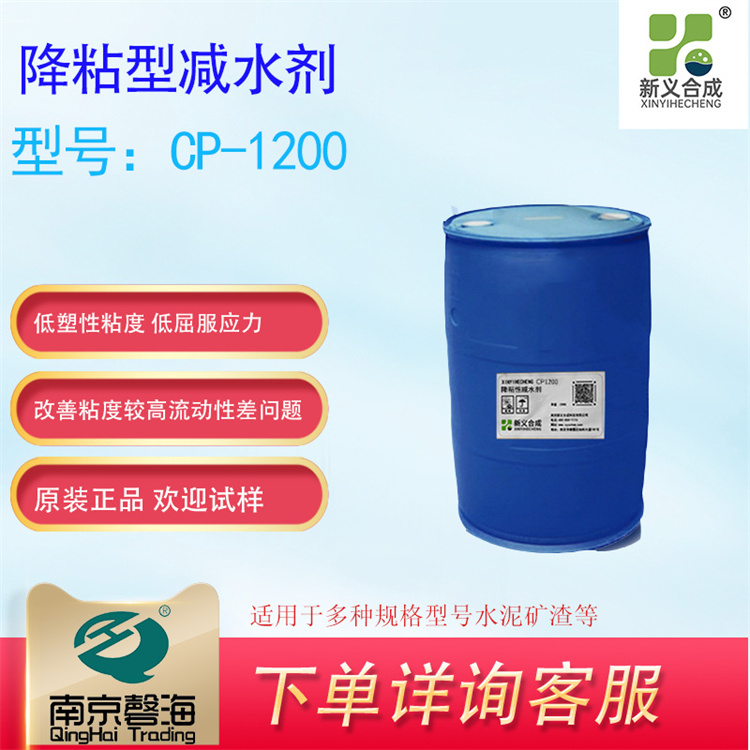 混凝土减水剂降粘型减水剂CP1200降低砂浆粘度适用灌浆料自密实