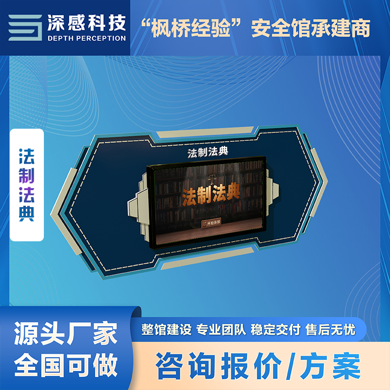 法制法典 法制展览馆 数字法制教育基地 公共安全教育