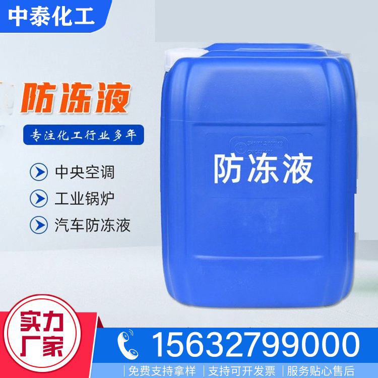 防冻液