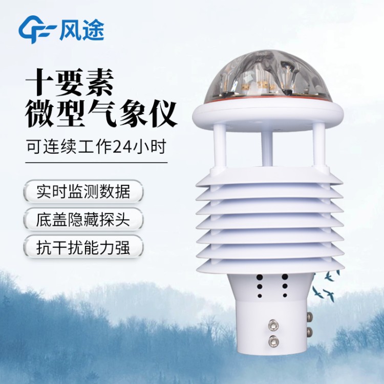 手持气象站 FT-SQ5 手持式气象观测仪器 便携式综合气象观测仪 风途