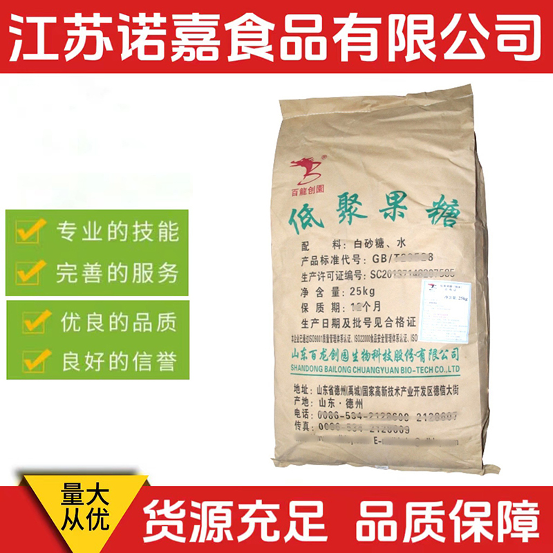 现货 百龙创园低聚果糖食品甜味剂95型低聚果糖25kg/袋 低聚果糖