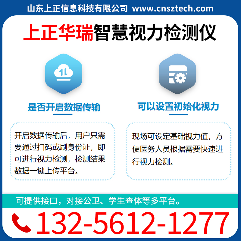 上正华瑞智慧视力检测仪生产厂家