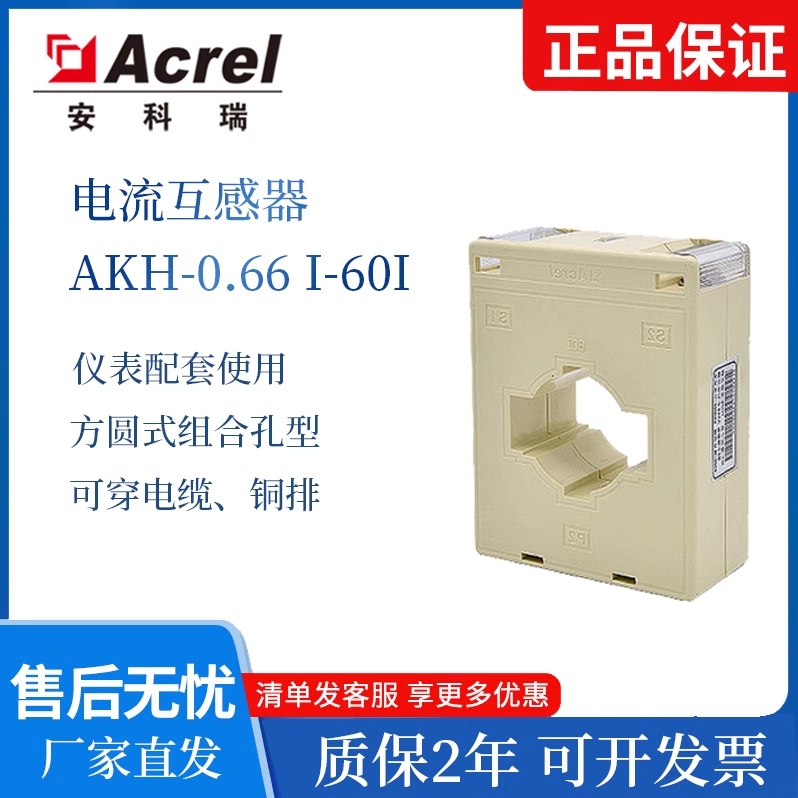 安科瑞低压电流互感器AKH-0.66/I 60I可穿铜牌60*10电缆孔径44mmCE认证