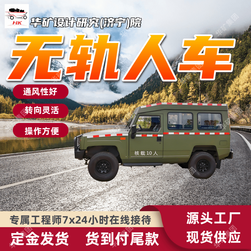 操作轻便无轨人车 制动性能好无轨人车 WCJ5E无轨人车