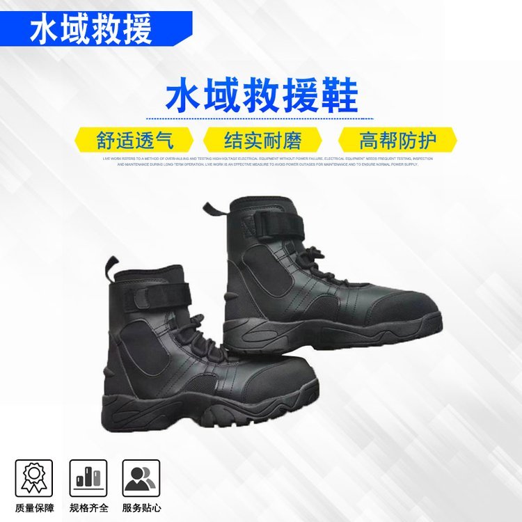 防汛抢险靴子消防激流水域救援鞋黑色高帮轻便水下保温防寒鞋