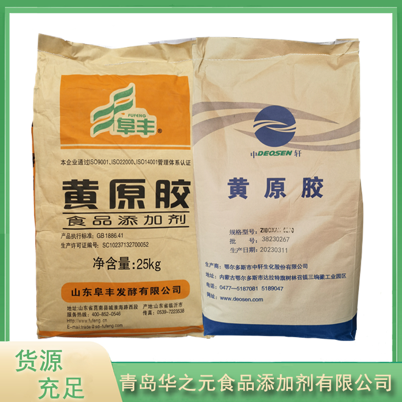 黄原胶华之元源头厂家确保产品质量