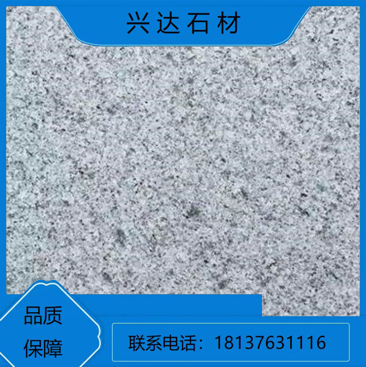 兴达 芝麻白花岗岩 白麻厂家 加工工艺 异形定做