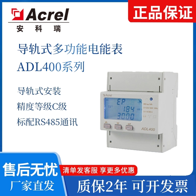 安科瑞导轨式多功能电表ADL400/C储能用电表全电参量测量带485通讯CE证书