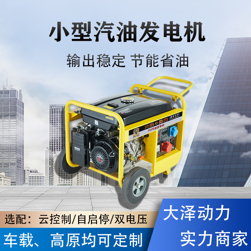 运输车用8KW开架汽油发电机 TO9000ET-V