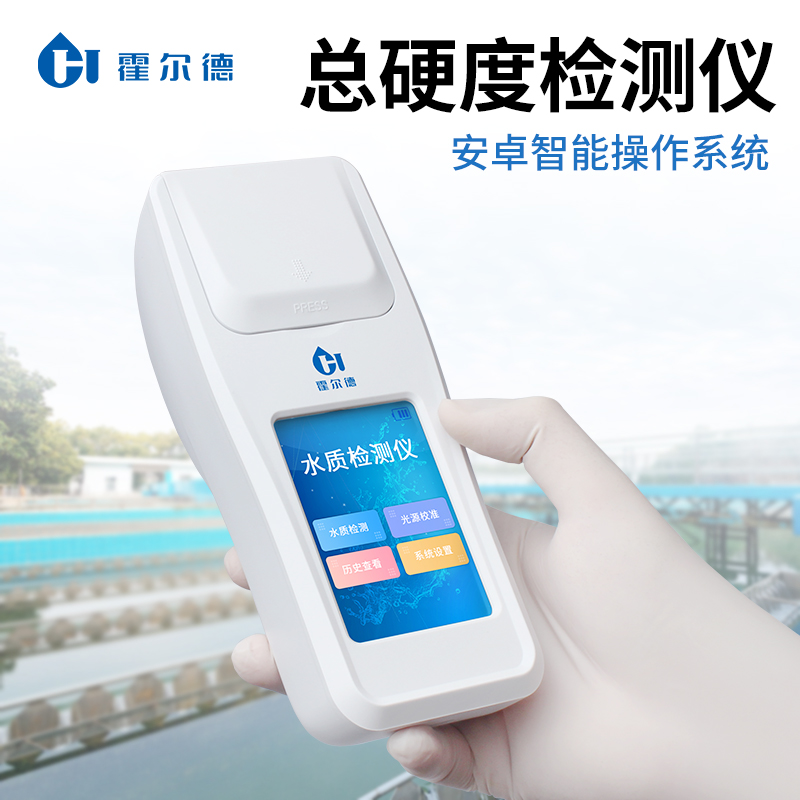 水质总硬度检测仪 厂家直销