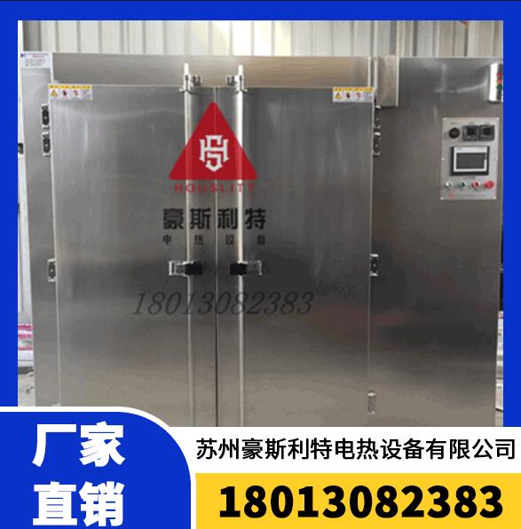 烘箱--豪斯利特电热设备-设备齐全-品质好-欢迎咨询