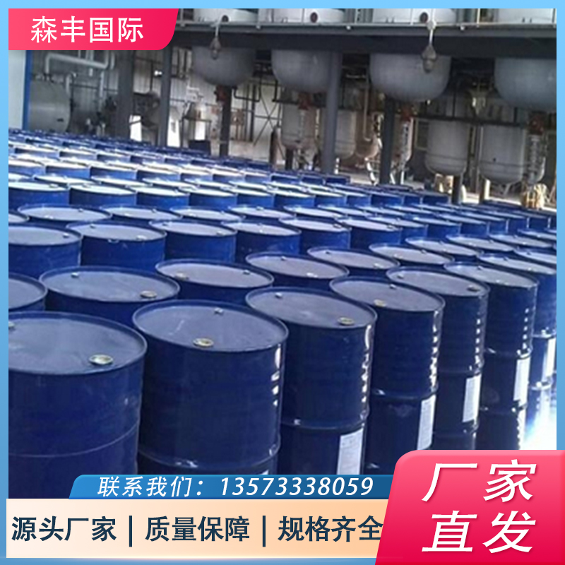 山东森丰国际  工业化学品一站式供应  品质保障