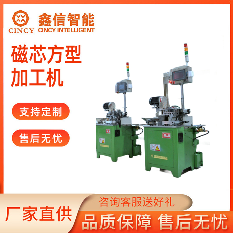 多功能磁芯加工机品种齐全