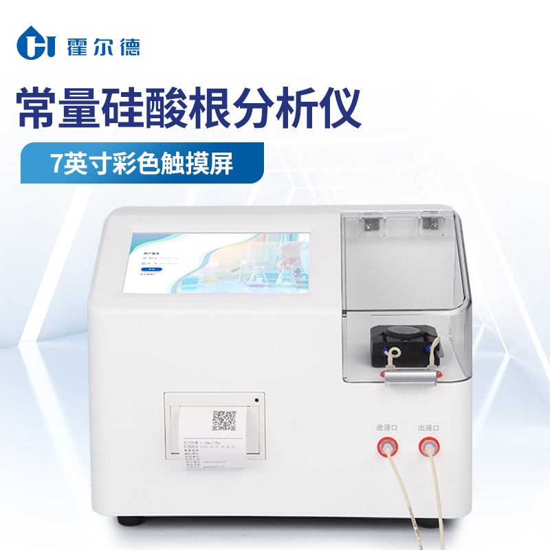 硅酸根分析仪 性能稳定