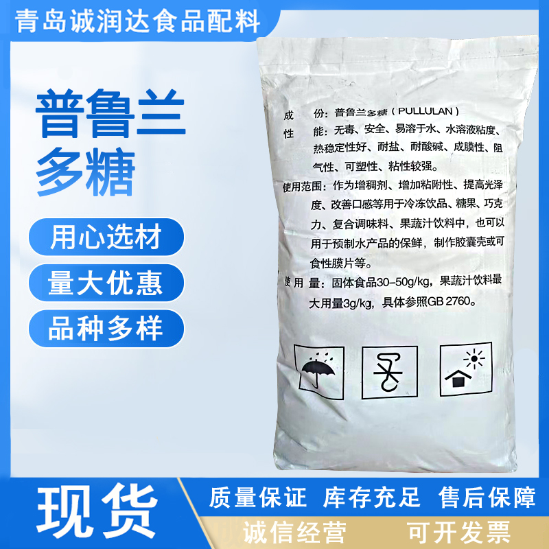 普鲁兰多糖 山东弥美生物 食品级増稠剂糕点糖果用等10kg
